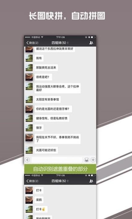 长图快拼正式版截图4