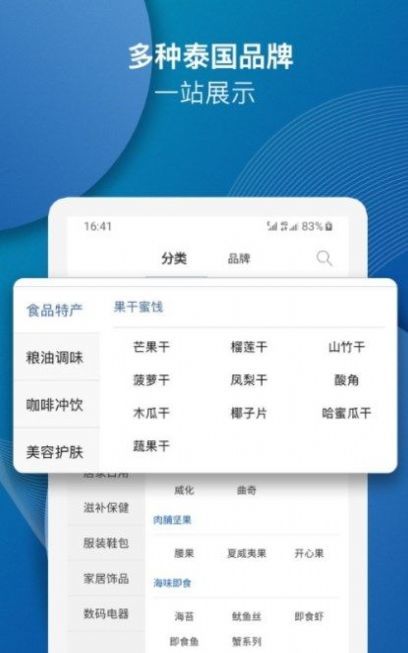 泰海淘无限制版截图2