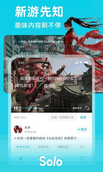 solo游戏官方版截图3