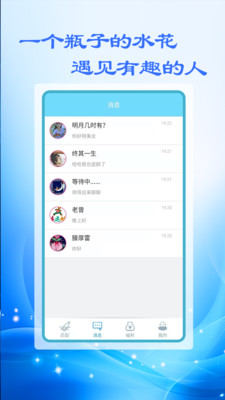 附近漂流瓶网页版截图3