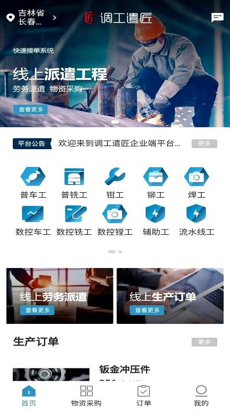 调工遣匠企业端网页版截图3