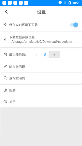 speedpan手机版截图3