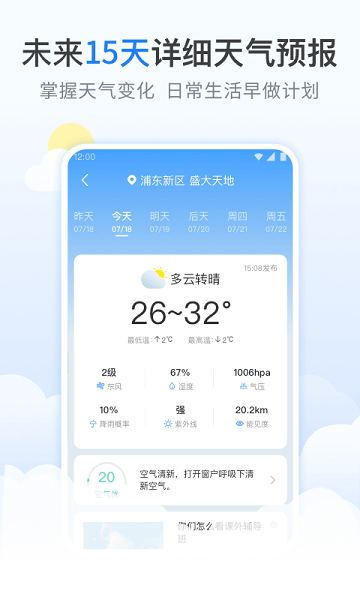 番茄天气预报