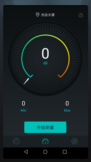 分贝测试仪手机版截图2