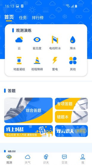 观测通最新版截图3