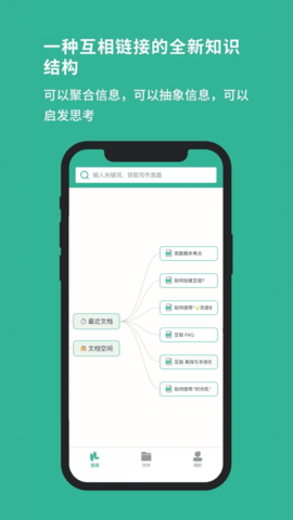 互链文档网页版截图4