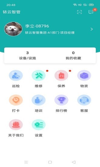 铱云智管免费版截图3