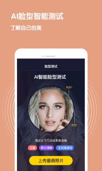 脸型测试软件汉化版截图3