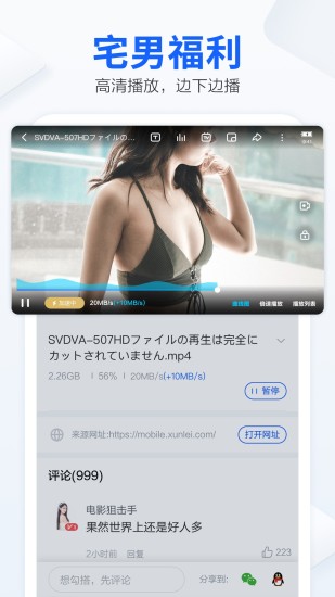 迅雷7.0版本