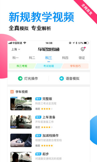 车轮驾考通2021最新版截图2