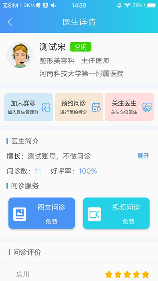 许昌市中心医院官方版截图2