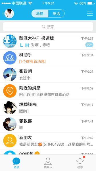 inoty彩虹版最新版截图2