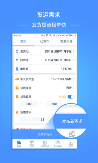 物流帮手货主最新版截图3