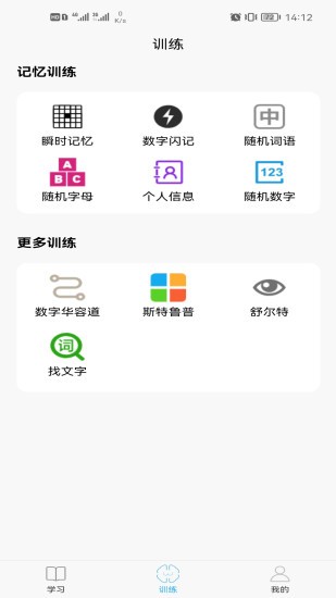 实用记忆训练最新版截图2