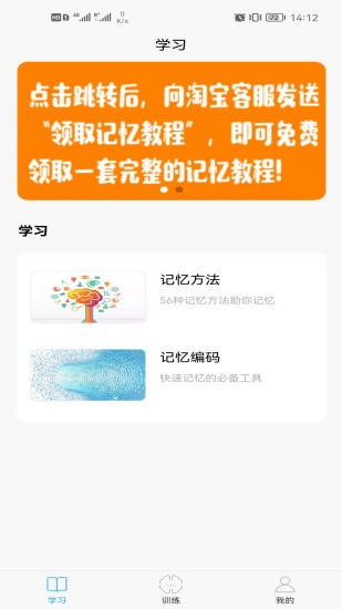 实用记忆训练最新版截图3