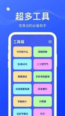 扫扫工具盒网页版截图4