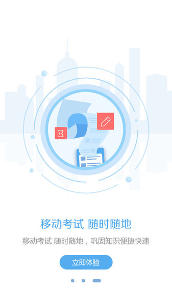 东奥继教学堂手机版截图3