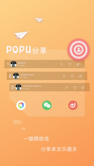 populele最新版截图3