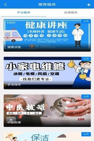 服务印记去广告版截图2