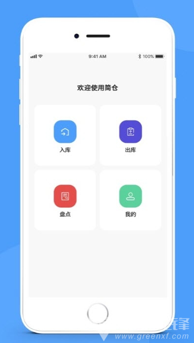 简单库存管理系统免费版截图2