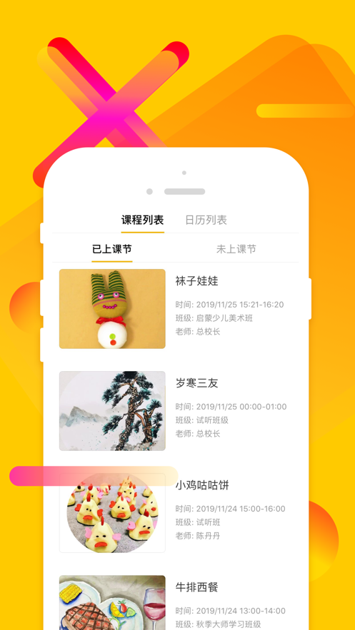 X美院ios版截图3