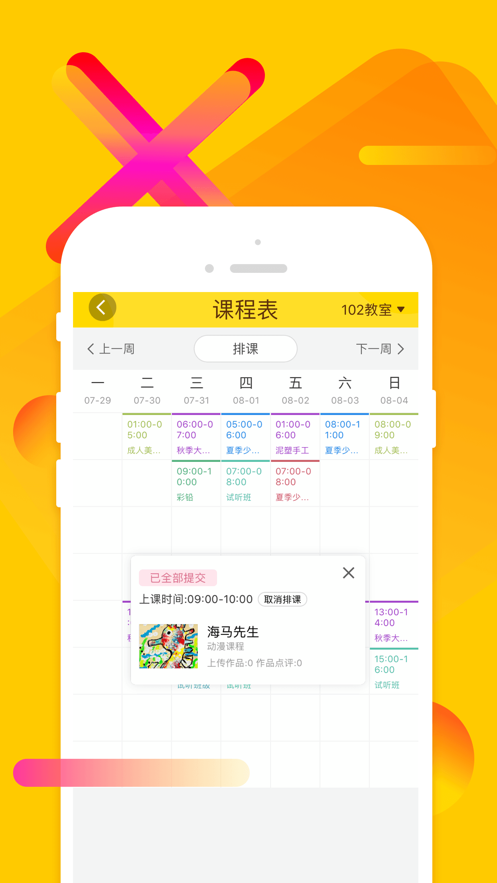 X美院ios版截图2