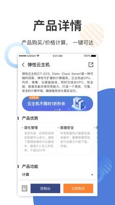 电信天翼云精简版截图2