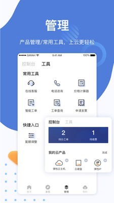 电信天翼云精简版截图3