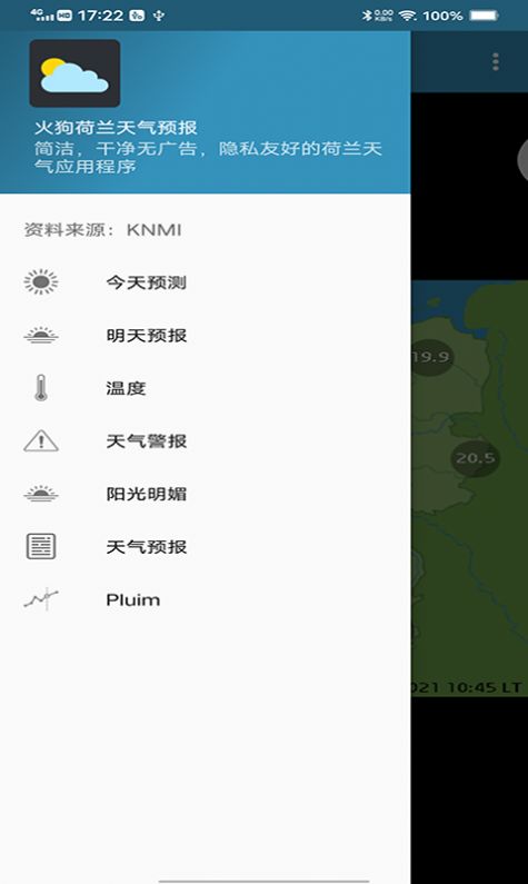 火狗荷兰天气预报官方正版截图3