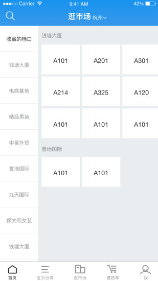 网商园供应商专用版截图2