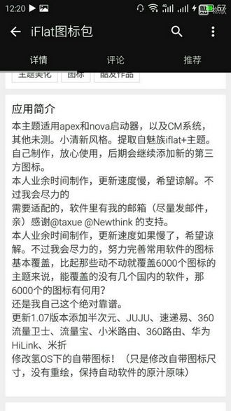 iflat图标包官方正版截图2