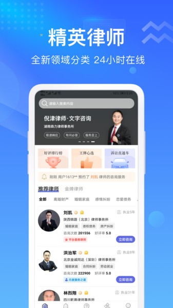 想问律师法律咨询手机版截图3