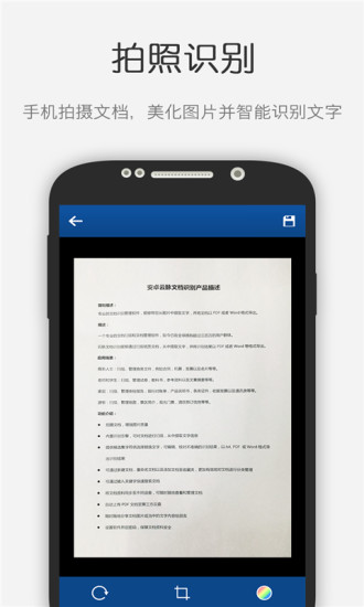 云脉文档识别安卓版截图3