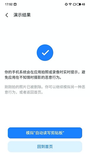 魅族隐私风险自测工具官方版截图2