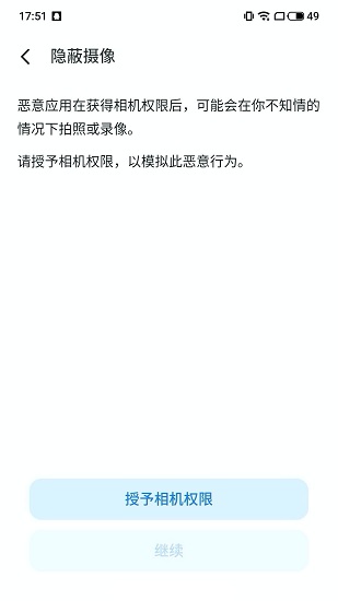 魅族隐私风险自测工具官方版截图3