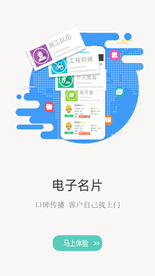 建程网手机版截图3