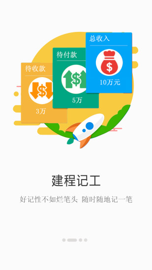 建程网手机版截图2