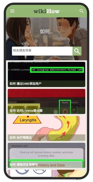 wikihow手机版截图3