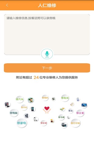 人仁维修软件去广告版截图3