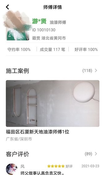 棒棒锤装修师傅平台ios版截图3