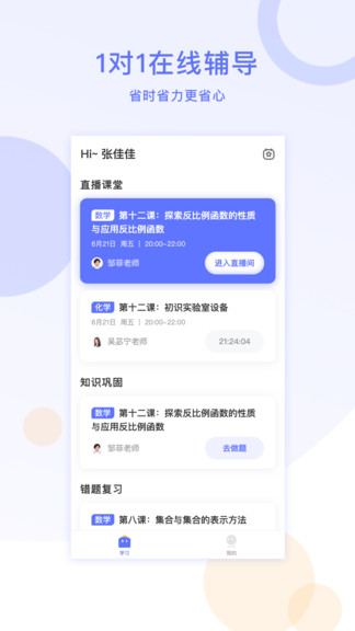 星火在线一对一客户端网页版截图3