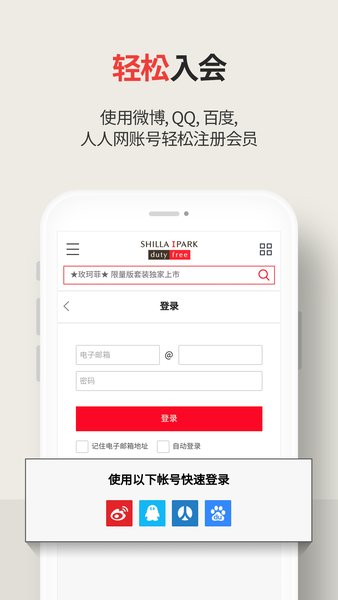 新罗爱宝客免税店官方版截图3