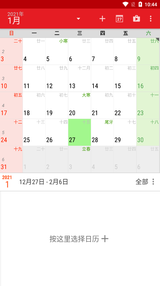 日历看看完整版截图3