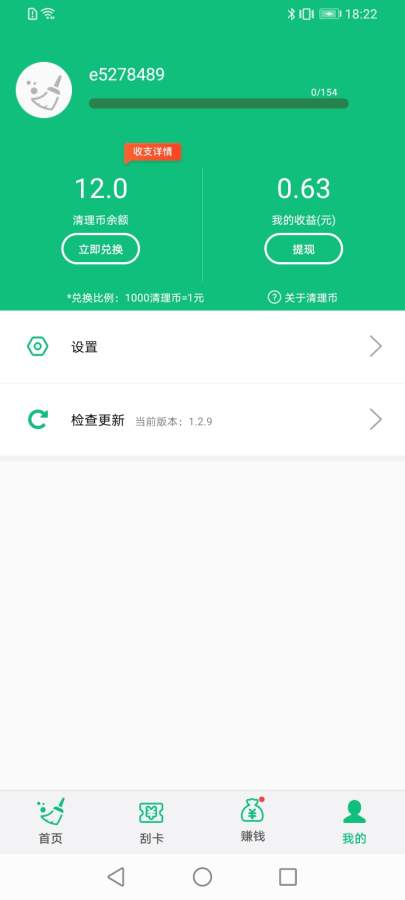 飞速清理大师最新版