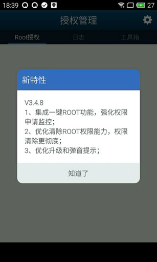 kingroot加强版截图3