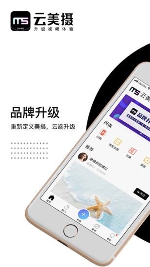 云美摄软件正式版截图3