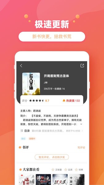 乐兔阅读官方版截图3