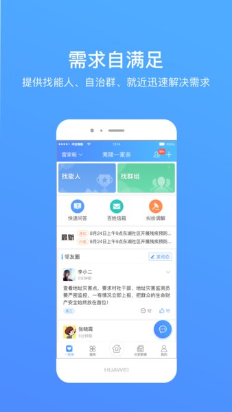 夷陵一家亲手机版截图4