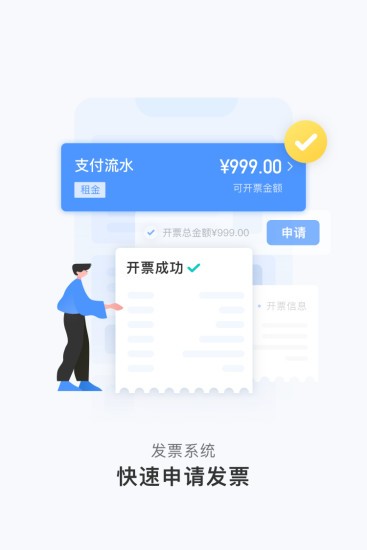 人人租机管家软件精简版截图3