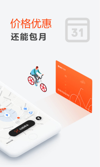 mobike摩拜单车官方版截图2